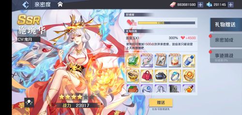 妖怪名单之前世今生亲密度图片1