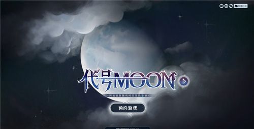 代号MOON5