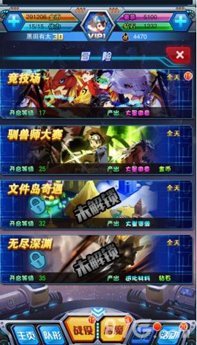 究极数码暴龙文件岛奇遇