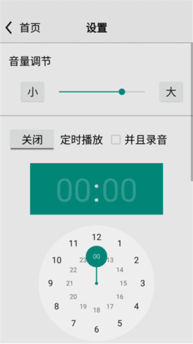龙卷风收音机软件图片9