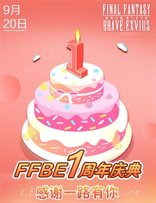最终幻想:勇气启示录