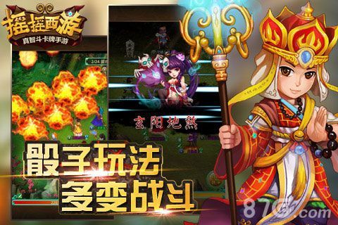 4-《摇摇西游》宣传图
