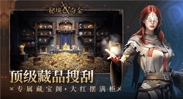 秘境夺金系统介绍配图1