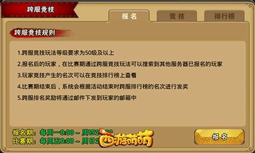 西游萌萌宣传图2