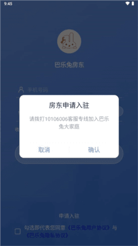巴乐兔房东版app6