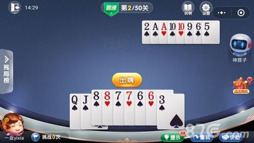 微信欢乐斗地主残局普通第2关