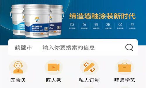 匠人端软件下载