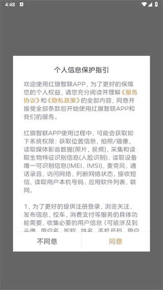 红旗智联使用教程配图1