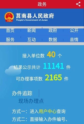 莒南首发官方版软件优势