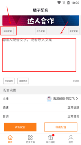 橘子配音2