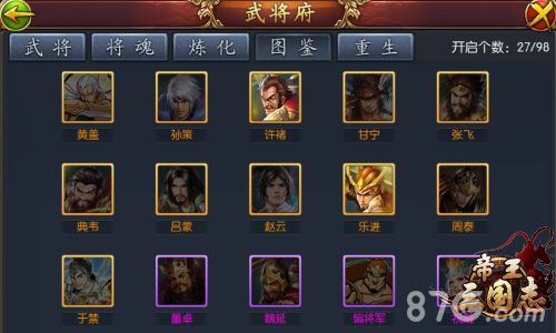 帝王三国志游戏截图2