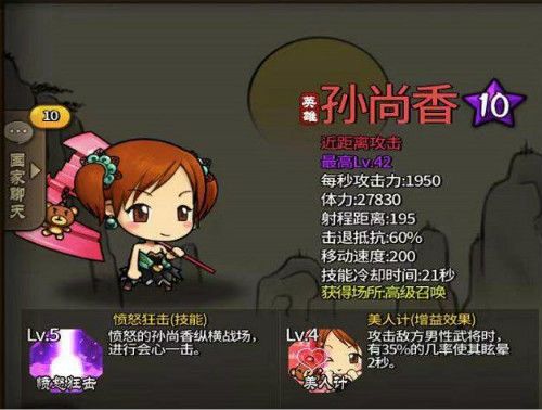 大头三国3
