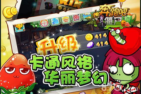 奔跑吧僵尸宣传3