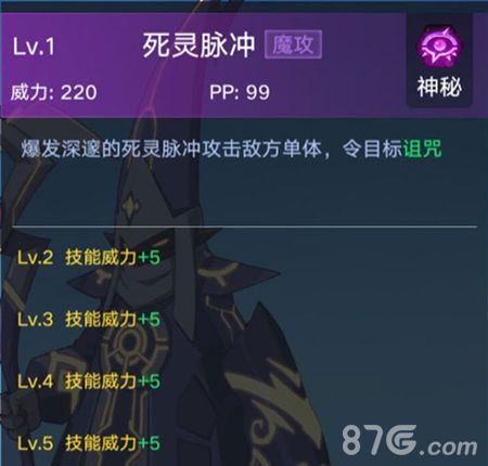奥拉星手游黑魔导技能4