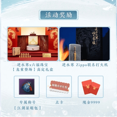 逆水寒9