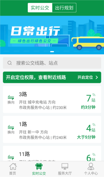 朔州公交app最新版本图片3