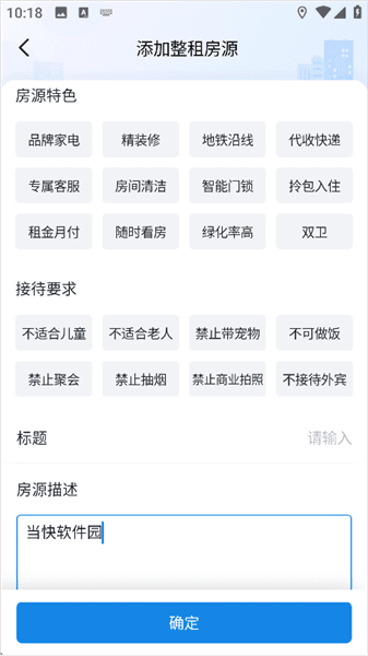 怎么发布房源配图5