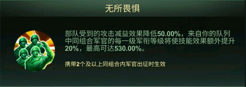 军官组合技能配图3