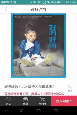 筑梦书屋软件宣传图
