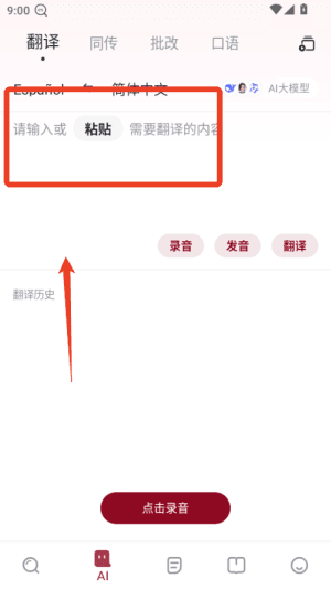 西班牙语助手app使用教程配图1
