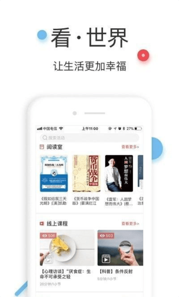 万心社app宣传图