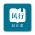 风行掌上阅读
