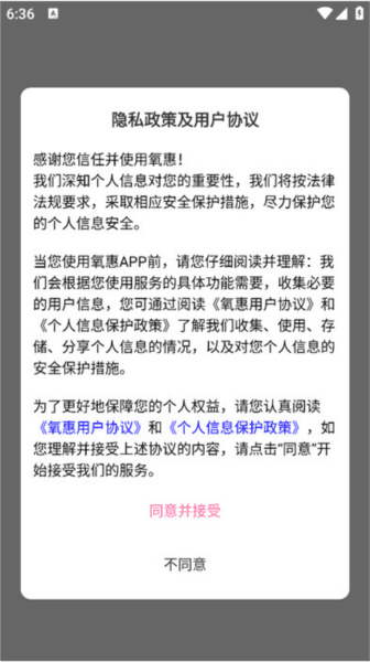 氧惠软件怎么用配图1