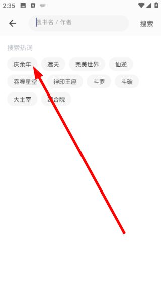 怎么添加到书架配图2
