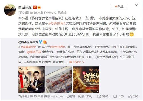 三叔微博截图