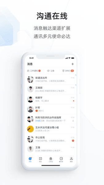 郑政钉app宣传图