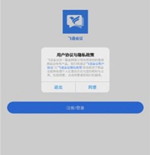 飞语会议2023版本软件特色