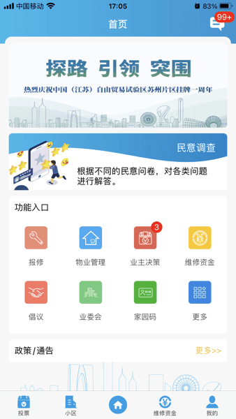 家园区app宣传图2