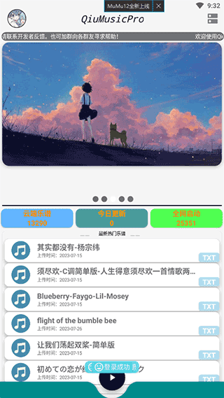 qiumusicpro使用教程 QiuMusicPro app截图9