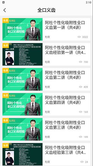 脉推牙医5