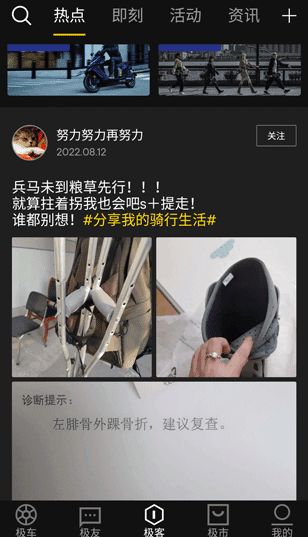 ZEEHO极核电摩app使用教程配图1