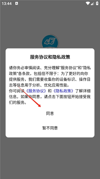 路运通app怎么用配图1