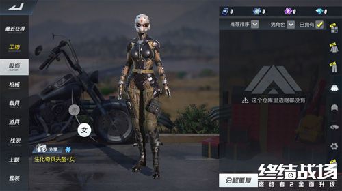 女性生化奇兵外观
