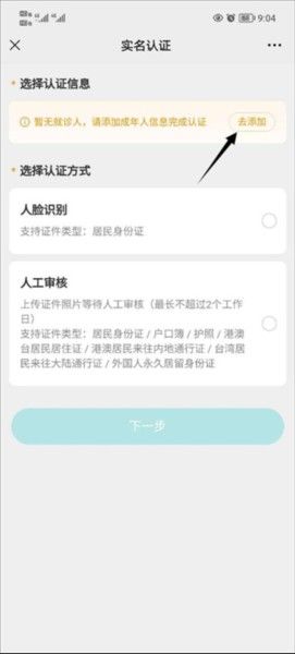 怎么绑定社保卡配图2
