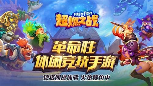 超燃之战