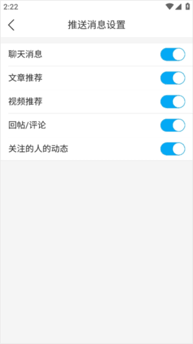 知法乎APP怎么关闭消息推送3