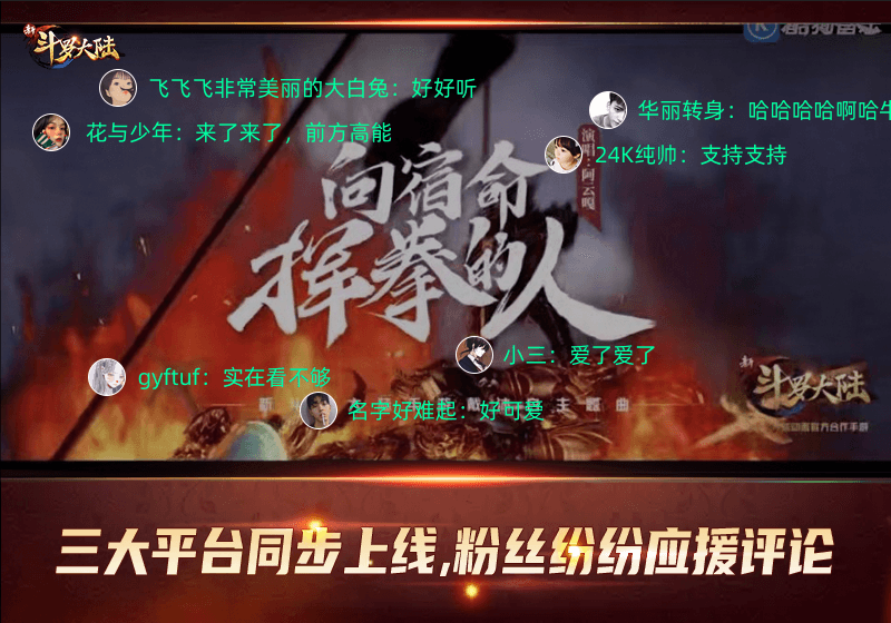 新斗罗大陆2