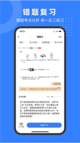 小白试卷宝宣传图