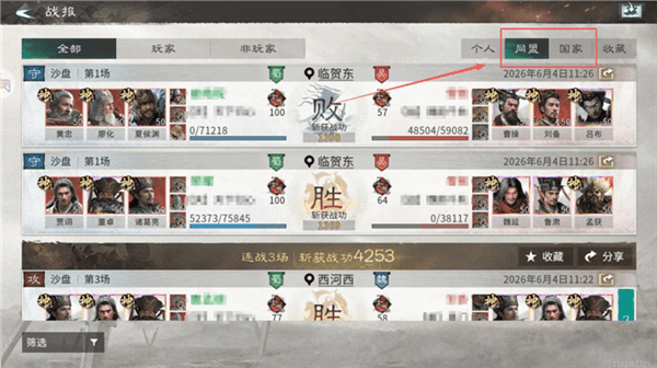三国天下归心战报攻略配图1