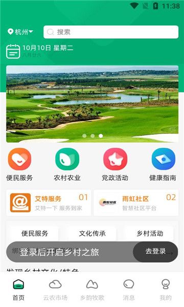 合美乡村app安卓版宣传图