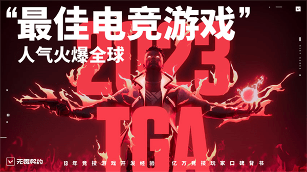 无畏契约源能行动测试服宣传图