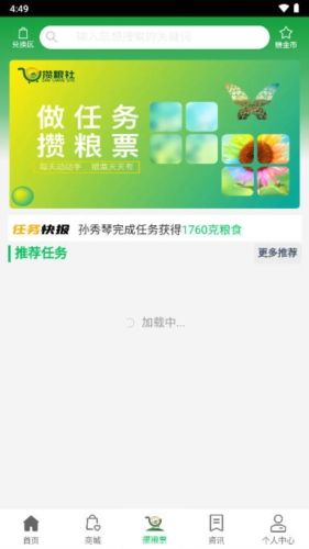 攒粮社app介绍1