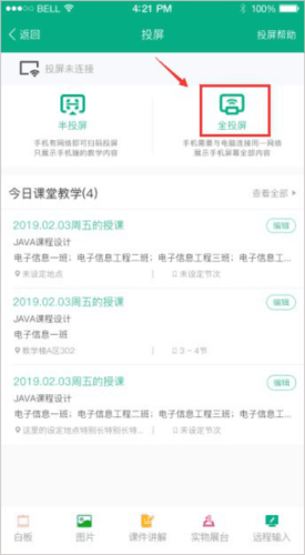 投屏使用教程配图3