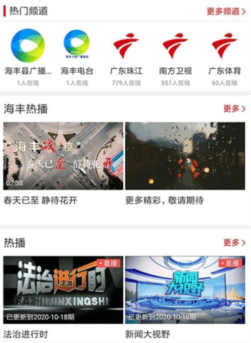 海丰融媒app