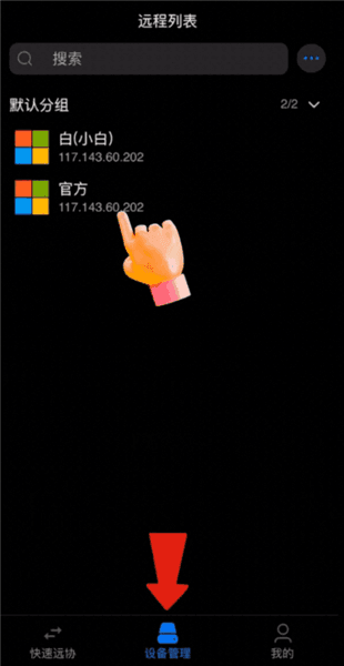 怎么添加设备配图1