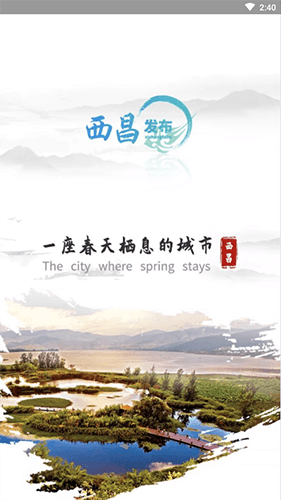 西昌发布APP客户端